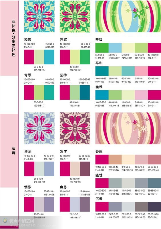 牡丹红配色方案