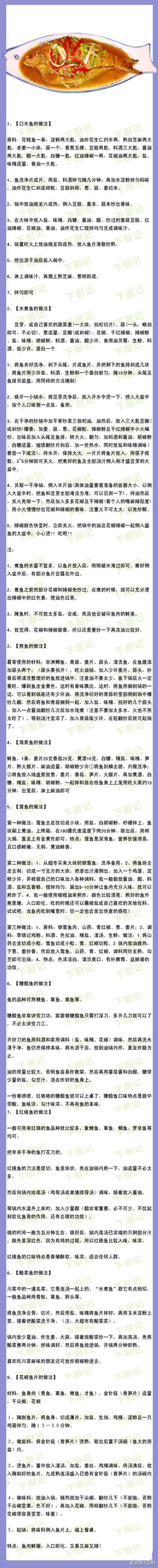 【鱼的9种做法】口水鱼 ，水煮鱼 ，煎鱼， 海蒸鱼， 鳕鱼 ，糖醋鱼， 红烧鱼， 酸菜鱼 ，花椒鱼片，一共9种做法哦！！！