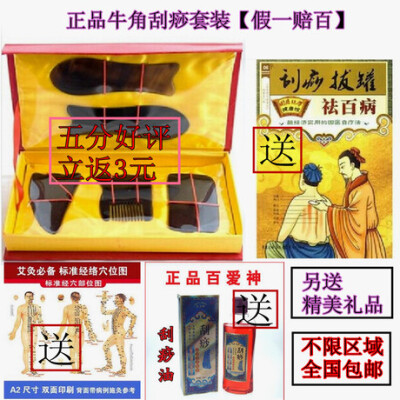 刮痧板 精品天然牛角刮痧板五件套装+刮痧油+刮痧书+穴位图