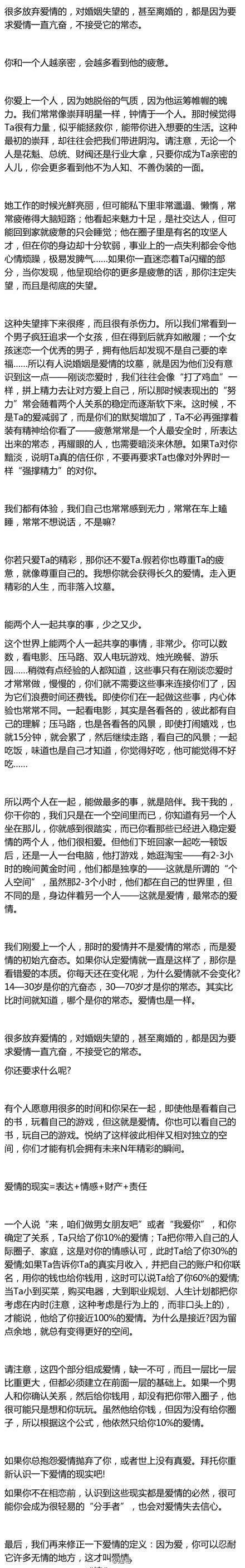 “你和一个人越亲密 会越多看到他的疲惫 因为爱 你可以忍耐它许多无情的地方 这才叫爱情”