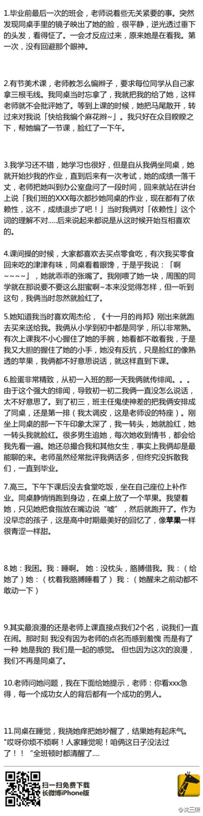 整理了一些同桌之间的暧昧小事。就算是再无趣的学生时代，好像有了你都能变得甜蜜起来。