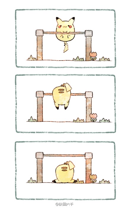 皮卡丘看样子不太适合单杠07ω