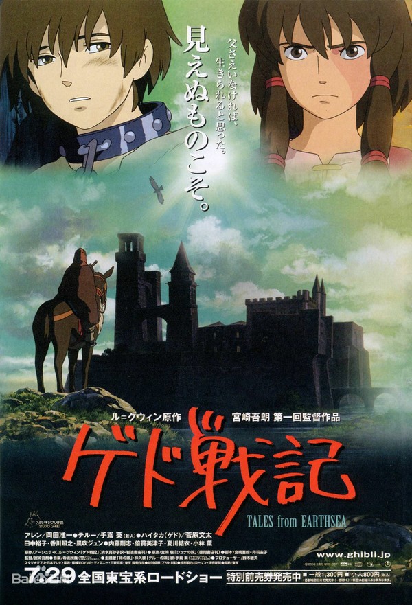 《地海战记》（日语：ゲド戦记；英文：Tales from Earthsea）是由宫崎吾朗监制、在2006年首映的日本动画电影，改编自娥苏拉·勒瑰恩（Ursula Kroeber Le Guin）的小说《地海传说》系列的《地海巫师》、《地海彼岸》、《地海孤雏》。