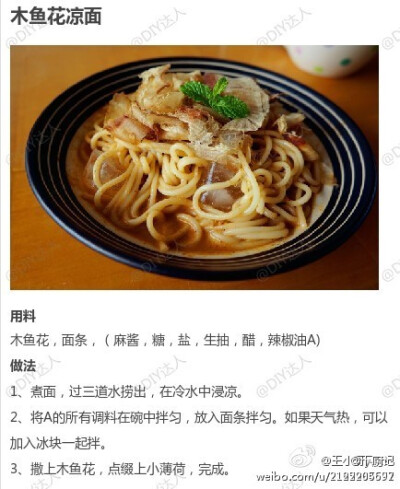 【9款凉面不同做法合集】当天热得使人对大鱼大肉都失去胃口时，来一份凉面刚刚好！