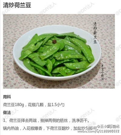 【荷兰豆的9款不同做法合集】荷兰豆的家常做法合集，小伙伴们，学起~