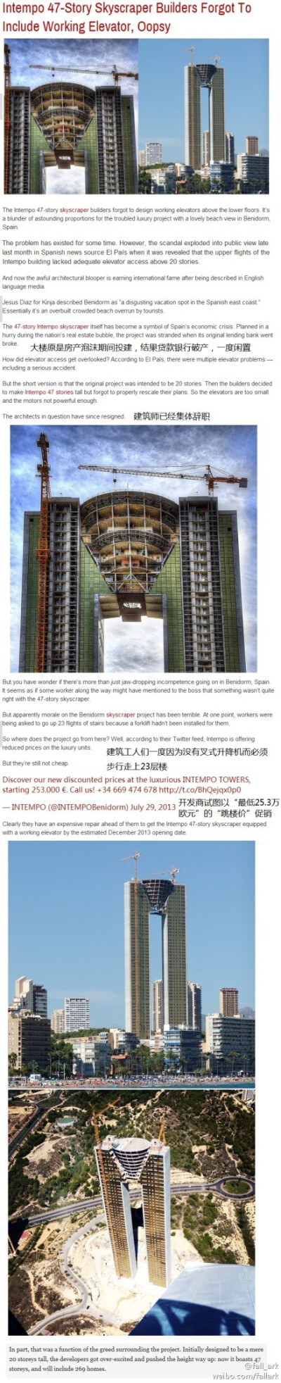  西班牙Benidorm正在建造中的“Intempo摩天大楼”，原本是20层楼的，“开发商一兴奋，改成了47层楼”，但是忘了修改电梯设计，电梯和发动机空间不够，只能上到20楼 似乎没啥好的解决方法，建筑师已经集体辞职 顺带这…