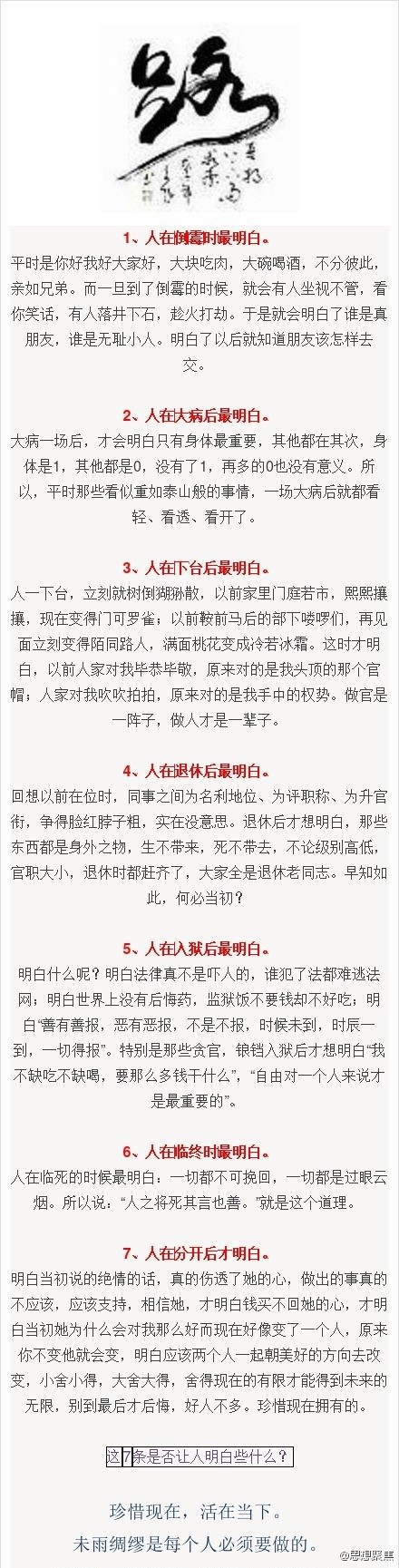 很火的一篇文章：人什么时候最明白？