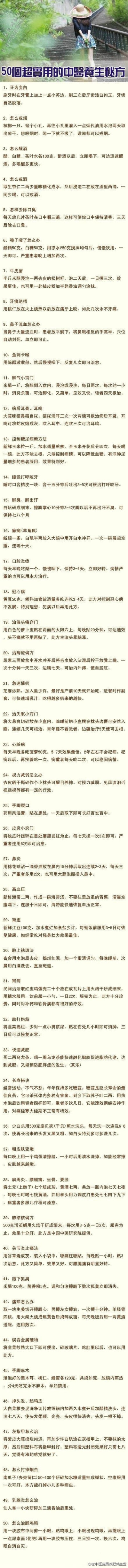 所谓的中医养生秘方，都是我们日常中都能看到的药物或者食物去配合而成的成本低，效果好的中医养生疗法。