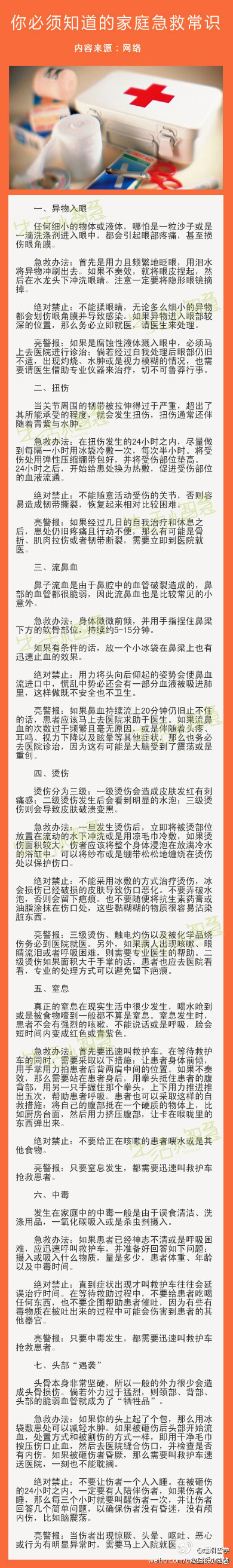 你必须知道的家庭急救常识，果断收了备用！