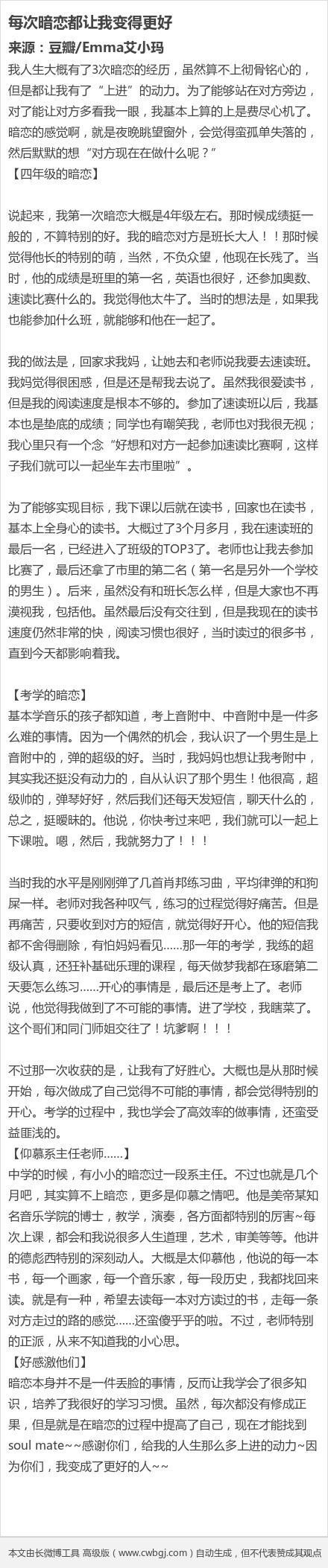 【别人的暗恋故事】每次暗恋都让我变得更好