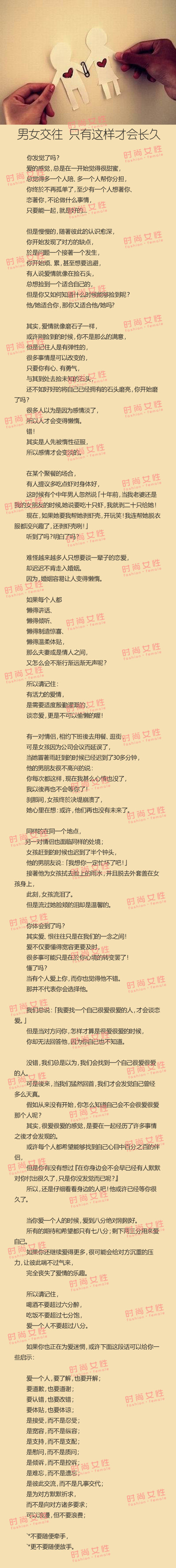 男女交往，只有这样才会长久~记住，不要随意的牵手，更不要轻易的放手！