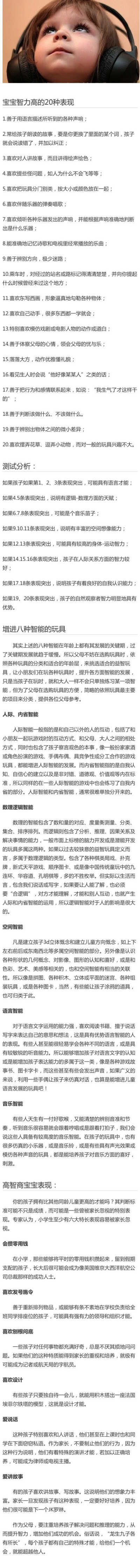 《如何发现孩子的天分？》——哈佛大学心理学教授霍华德·加德纳通过研究，为父母罗列出如下孩子在日常生活中的20种表现，并分析出对应的天分。强烈推荐父母们！请仔细观察你的孩子吧！