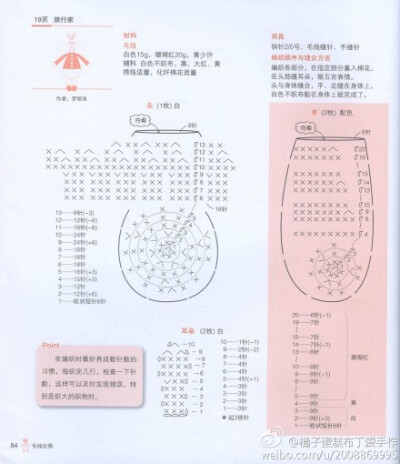 #布丁的分享 钩针 玩偶 兔#这个暂且叫她大肚子兔吧@Sasa手工 @小裙手作坊 @良本手作 @森哶 @小裙手作坊 @胖森李阿呆