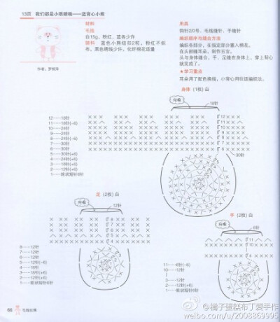 #布丁的分享 钩针 玩偶 图解 大胖腿的兔子 小短腿的熊宝#这俩是一家？@Sasa手工 @小裙手作坊 @良本手作 @森哶 @小裙手作坊 @胖森李阿呆