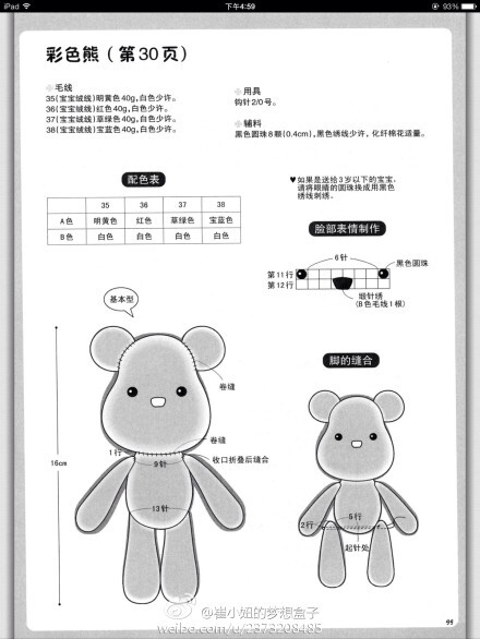 #宝宝们的毛线玩偶 图解分享#暴力熊，发挥想象就有了属于自己的独一无二。