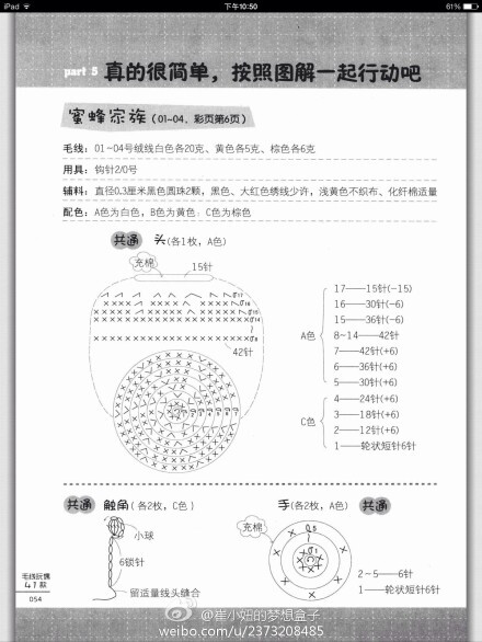 #毛线玩偶41款 图解分享#一群小蜜蜂啊，飞在花丛中啊