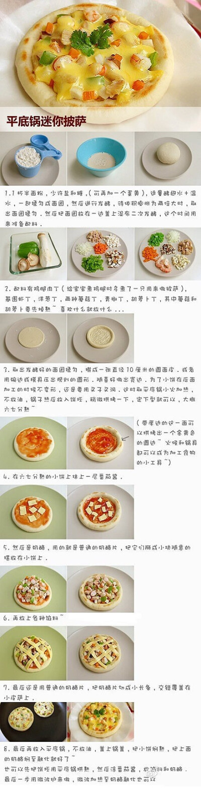 【平底锅迷你披萨DIY】不用烤箱，用平底锅做出来的披萨，味道也不会输烤箱做出来的哦！