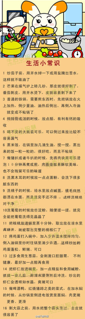 【令人刮目相看的生活小常识】很实用的小贴士，欢迎大家出谋献策，晒晒妈妈的神奇小点子，一起玩转生活吧。