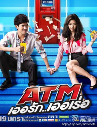 【2012最新泰国爱情喜剧《争钱斗爱ATM》】：上映14天即打败《你好陌生人》并超越《下一站，说爱你》成为泰国影史上爱情喜剧票房总冠军！本年度最搞笑的爱情喜剧，绝对笑到下巴抽筋。http://url.cn/1GpWyl