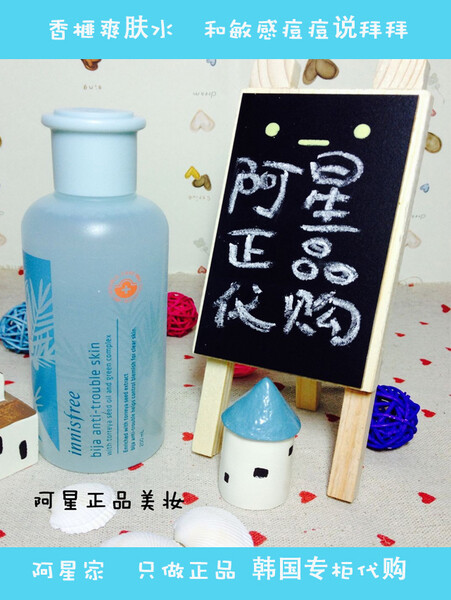 innisfree悦诗风吟香榧舒缓调理水200ml控油去痘 敏感肌痘痘肌