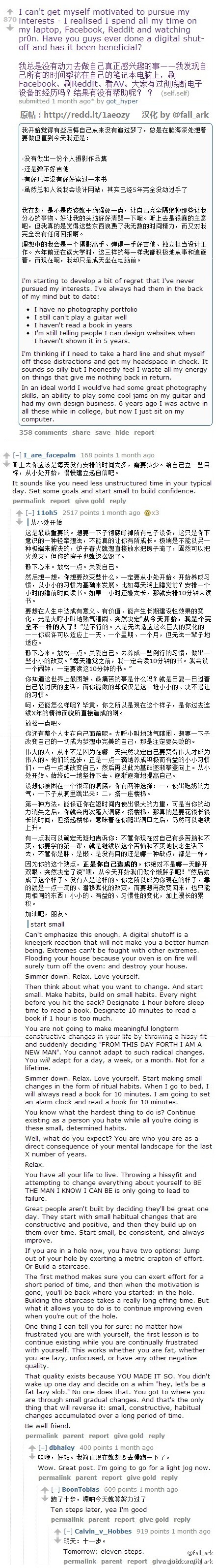  reddit问答帖：我总是没有动力去做自己真正感兴趣的事——我发现自己所有的时间都花在自己的笔记本电脑上。大家有过彻底断电子设备的经历吗？结果有没有帮助呢？ —— 答：静下心来。轻松一点。关爱自己。长期的改变从来不是一蹴而就的，从小处开始吧，朋友。