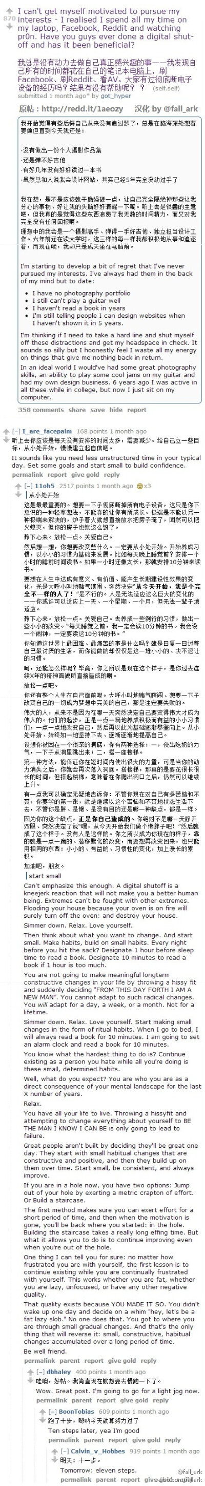  reddit问答帖：我总是没有动力去做自己真正感兴趣的事——我发现自己所有的时间都花在自己的笔记本电脑上。大家有过彻底断电子设备的经历吗？结果有没有帮助呢？ —— 答：静下心来。轻松一点。关爱自己。长期的改…