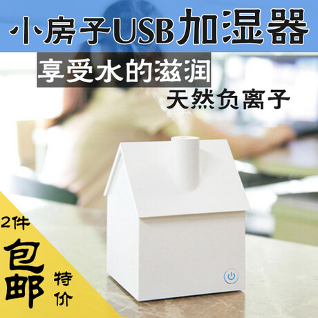 小房子造型迷你加湿器