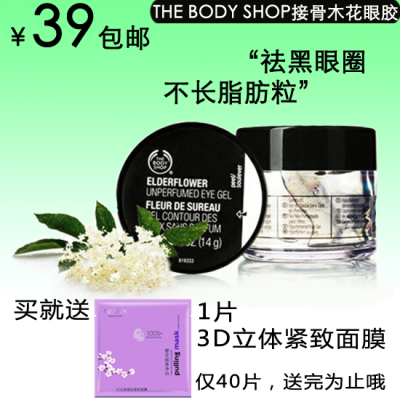 the body shop 接骨木花眼胶 15ml 去眼袋去黑眼圈TBS接骨木眼霜