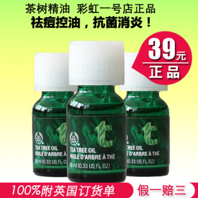 the body shop 茶树精油 10ml 去粉刺去暗疮去痘印 TBS去痘精油