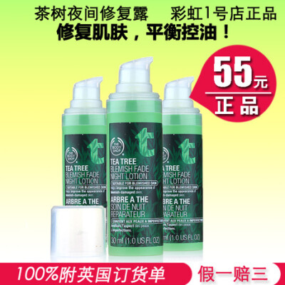 美体小铺精华the body shop茶树夜间袪印修复精华露面霜正品