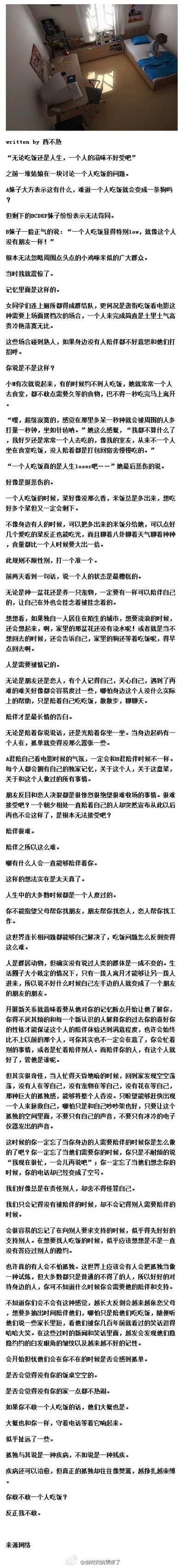 你敢不敢一个人吃饭...(西不热)