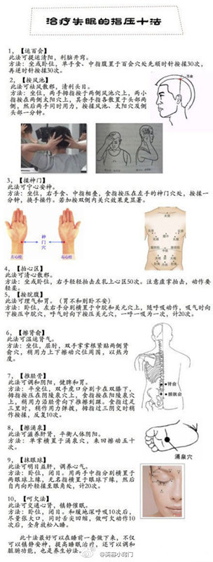 【睡眠按摩十法】许多人睡眠质量并不高，入睡困难、睡眠不足、早醒等，不能达到很好的休息目的。按摩治疗失眠的十大方法，每晚睡前按摩，可以调畅情志，缓解紧张的情绪，促进入睡和熟睡。睡得好才能保证皮肤得到更好的照顾。