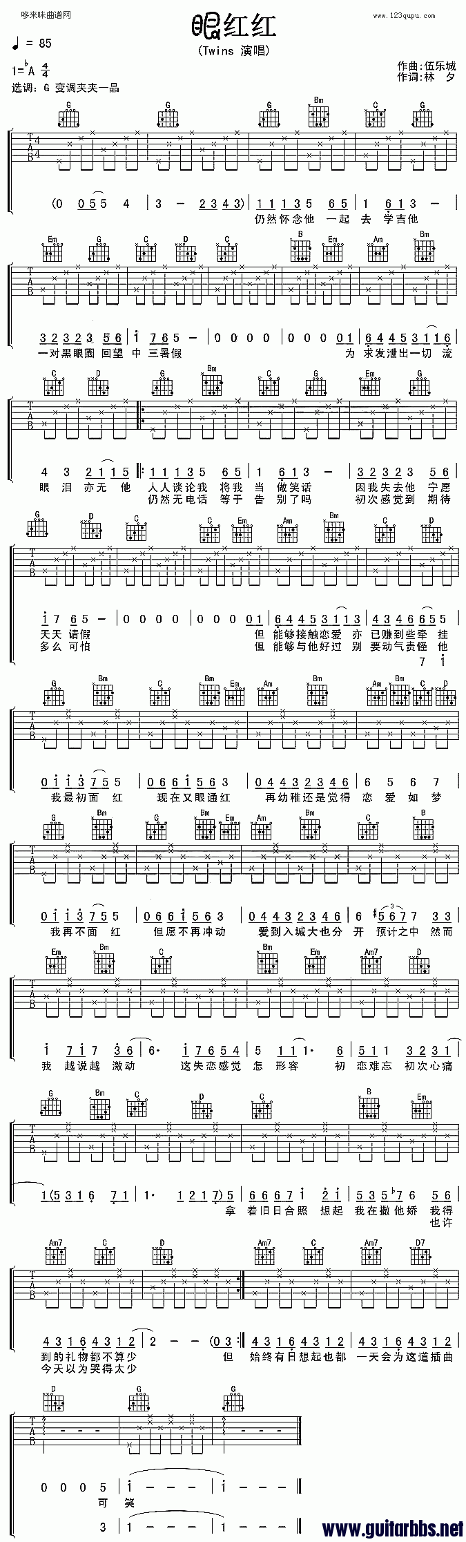 眼红红吉他谱www.guitarbbs.net