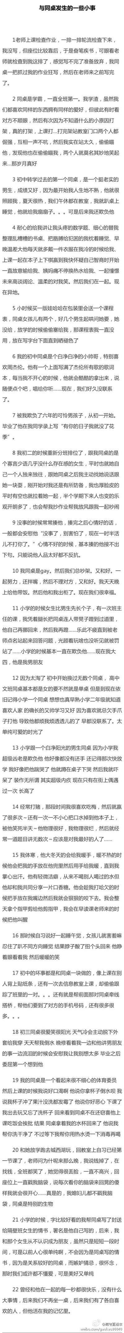 【与同桌之间发生过的一件小事】虽然和同桌常常吵吵闹闹的，但是这些都是会印在自己记忆深处最单纯的光景。感谢那些曾经与我同窗的人，真的，有你真好。（转）