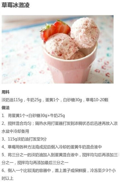 【冰淇淋的9款不同做法合集】夏天到了，冰淇淋是时候走起了~丨转