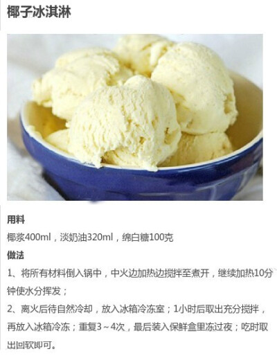 【冰淇淋的9款不同做法合集】夏天到了，冰淇淋是时候走起了~丨转