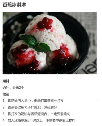 【冰淇淋的9款不同做法合集】夏天到了，冰淇淋是时候走起了~丨转