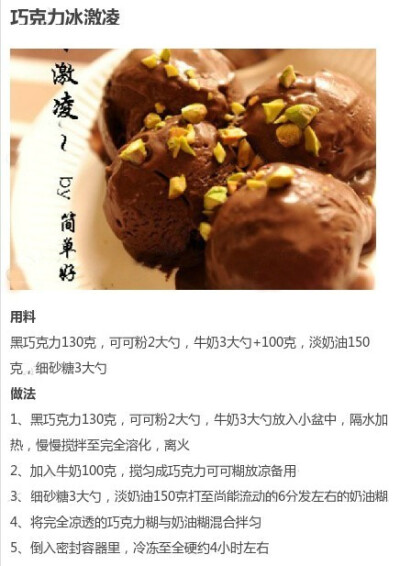 【冰淇淋的9款不同做法合集】夏天到了，冰淇淋是时候走起了~丨转