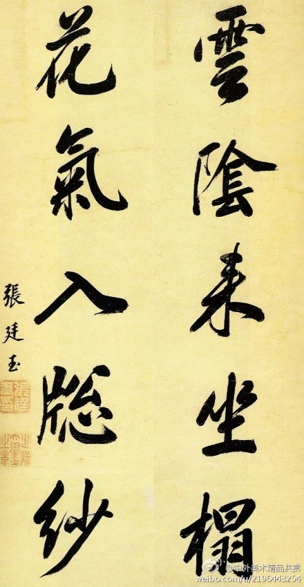 【書法1857】清 張廷玉 《行書五言聯》 —— 紙本，行書，清代張廷玉書法作品，現藏台灣何創時書法藝術館。