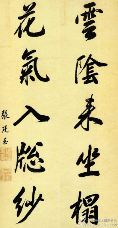 【書法1857】清 張廷玉 《行書五言聯》 —— 紙本，行書，清代張廷玉書法作品，現藏台灣何創時書法藝術館。