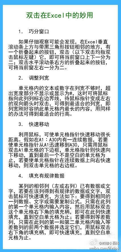 【双击在Excel中的妙用】助你大大提高制表效率...可以试试看哦！！（转）