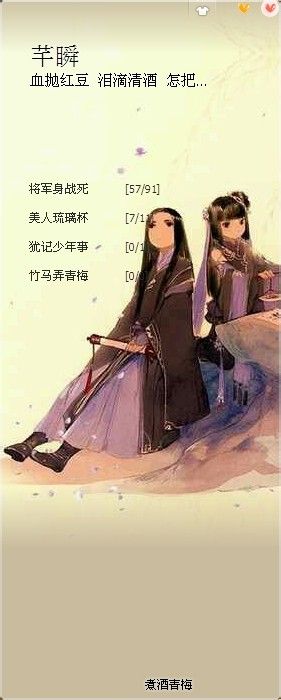 - 将军身战死 - 美人琉璃杯 - 犹记少年事 - 竹马弄青梅