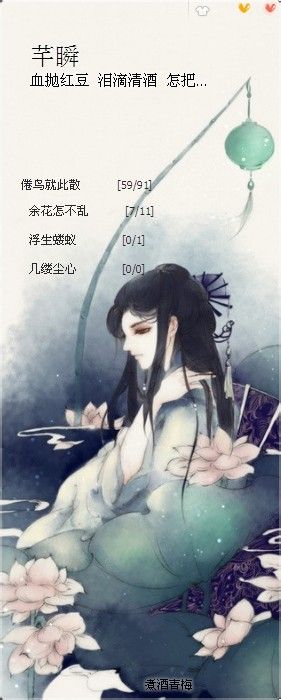 - 倦鸟就此散 - 余花怎不乱 - 浮生蝼蚁 - 几缕尘心