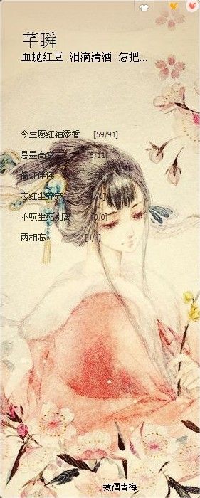 - 今生愿红袖添香 - 悬墨高堂 - 倚灯伴读 - 忘红尘莽莽 - 不叹生死别离 - 两相忘