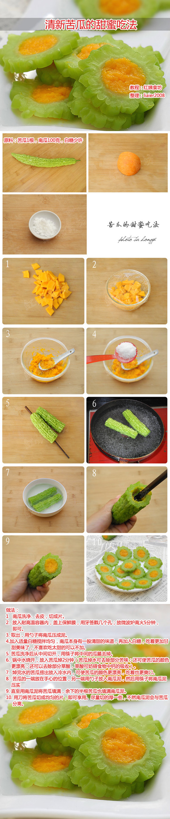 【清新苦瓜的甜蜜吃法】红姨食坊教你清新苦瓜的甜蜜吃法。