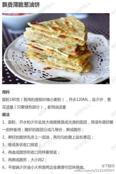 【9款不同做法的煎饼合集】呦呦呦，切克闹，煎饼来一套。煎饼，作为早餐或午点，都是不错的选择哦~