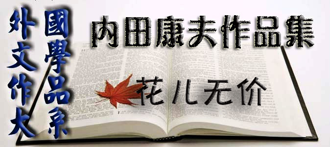 《花儿无价》在线阅读 - 青云道者 - 青云道者