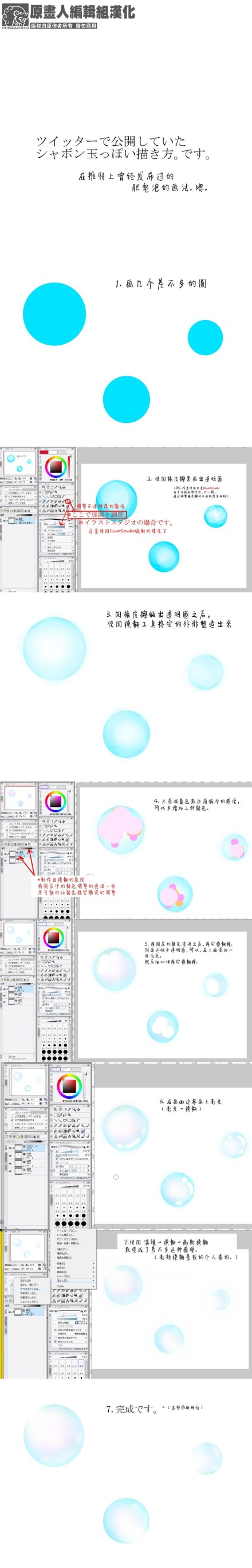  【汉化】装饰系背景中常见的肥皂泡的绘制方法，作者使用的是Illuststudio，但是技法在其他绘画软件中也是通用的。3、4P为使用到气泡的作品。（via: ハラダミユキ 作者P站ID：3219949）