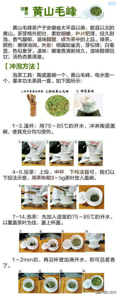 中国九大名茶的冲泡方法大集合！爱茶的盆友收！泡茶，走你~~