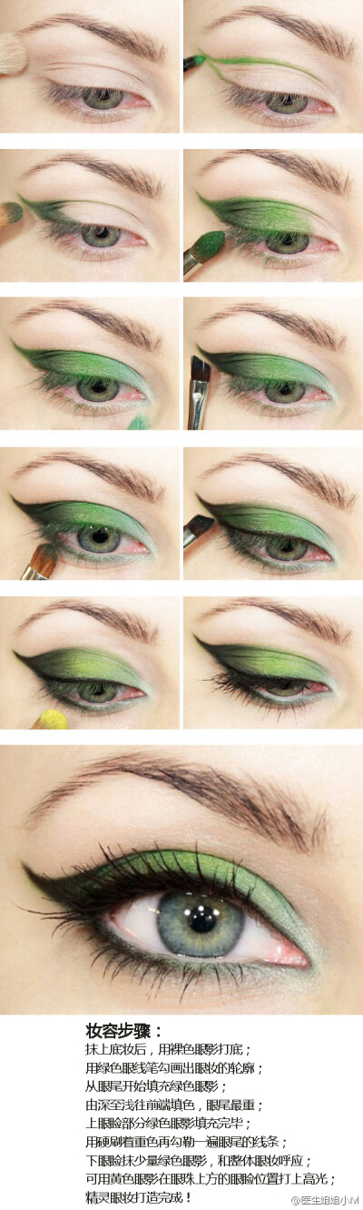 绿色精灵眼妆步骤图
